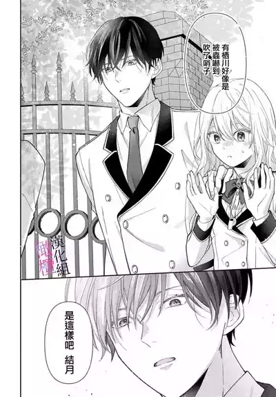 itto osananazimi ha gaman deki na i07｜专情的青梅竹马没法忍耐01-07话 6