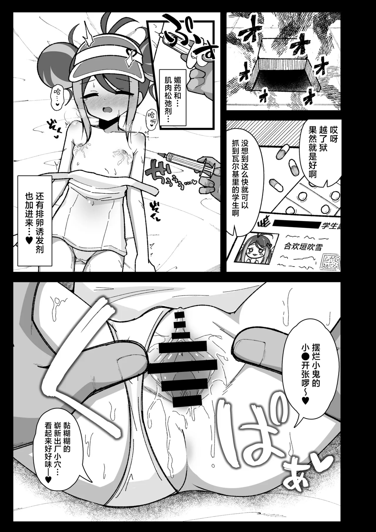 Kusuri Asobi. | 药物游戏。 - Page 7
