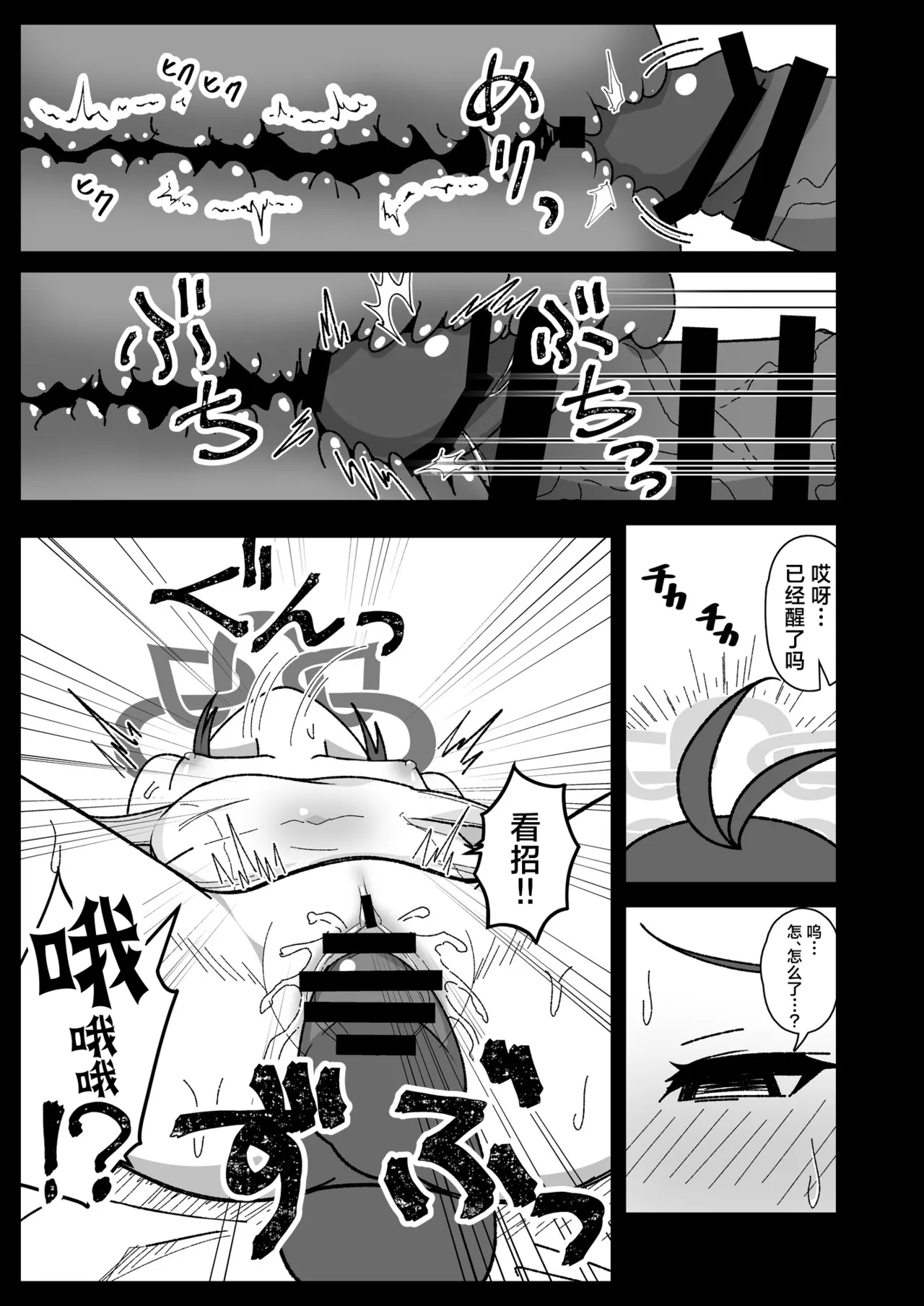 Kusuri Asobi. | 药物游戏。 - Page 9