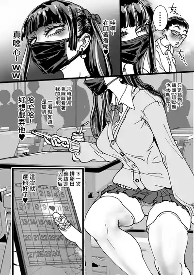 Otaku o Ijimete Kureru Jirai | 霸凌了班上鼠鼠的地雷妹 5