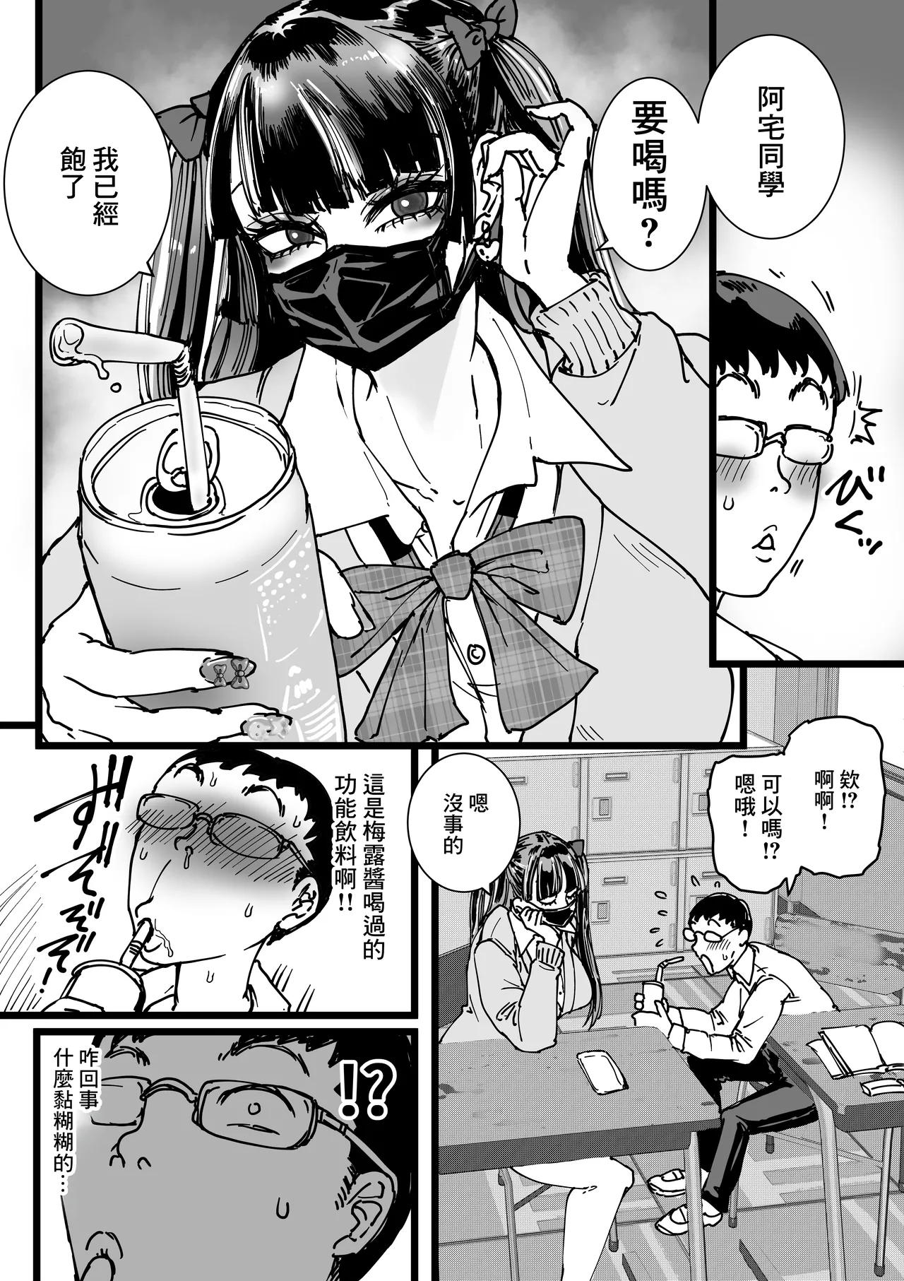 Otaku o Ijimete Kureru Jirai | 霸凌了班上鼠鼠的地雷妹 - Page 6