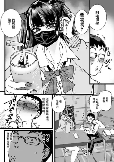 Otaku o Ijimete Kureru Jirai | 霸凌了班上鼠鼠的地雷妹 6