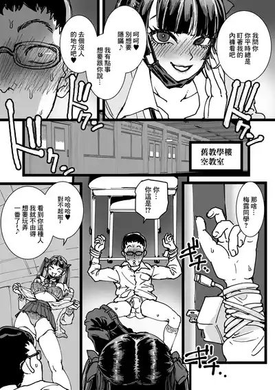 Otaku o Ijimete Kureru Jirai | 霸凌了班上鼠鼠的地雷妹 8