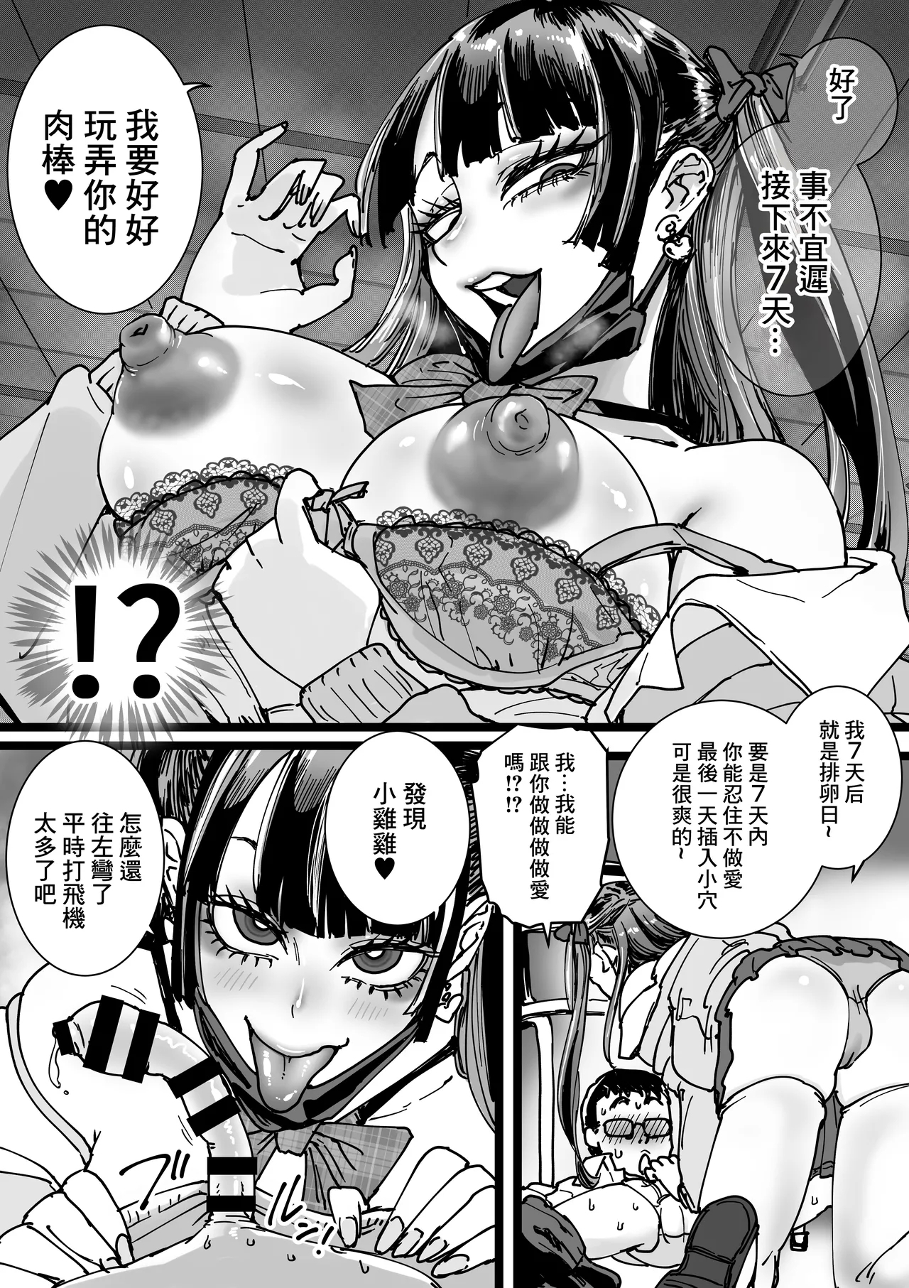 Otaku o Ijimete Kureru Jirai | 霸凌了班上鼠鼠的地雷妹 - Page 9