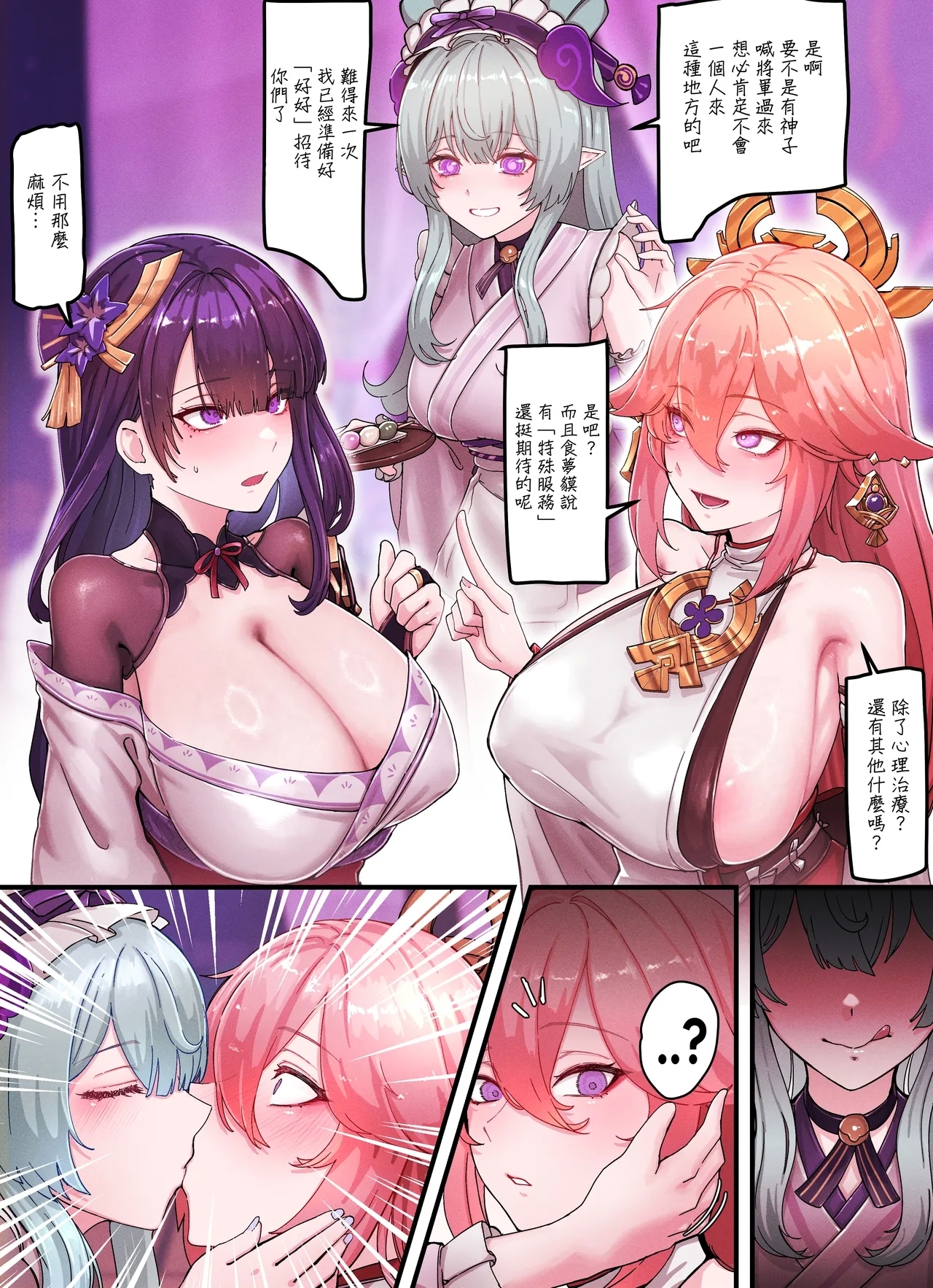 [Horori] Teyvat Gravure #09 (原神) [中国翻訳] - Hentaiaz.com - 3