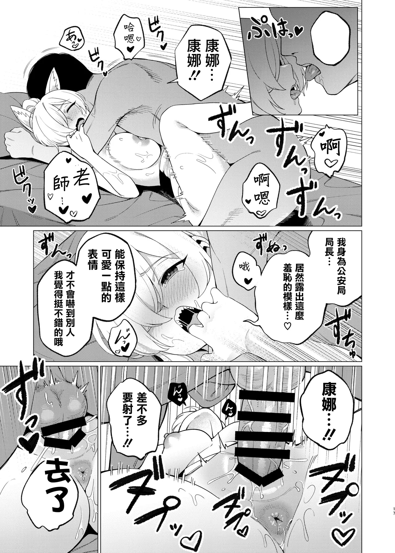 Kanna ni Oil Massage suru Hanashi - Page 16