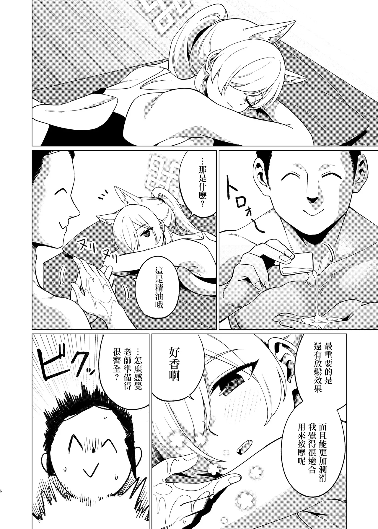 Kanna ni Oil Massage suru Hanashi - Page 5