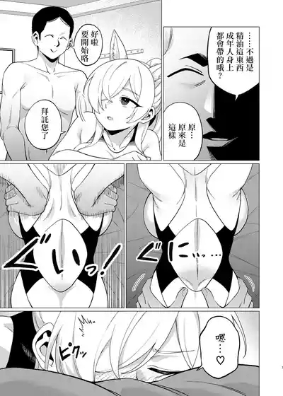 Kanna ni Oil Massage suru Hanashi 6