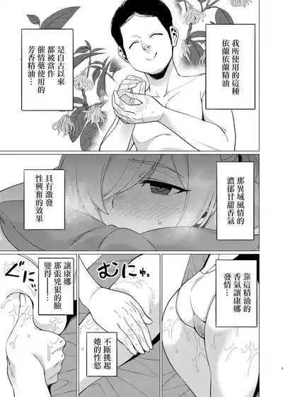 Kanna ni Oil Massage suru Hanashi 8