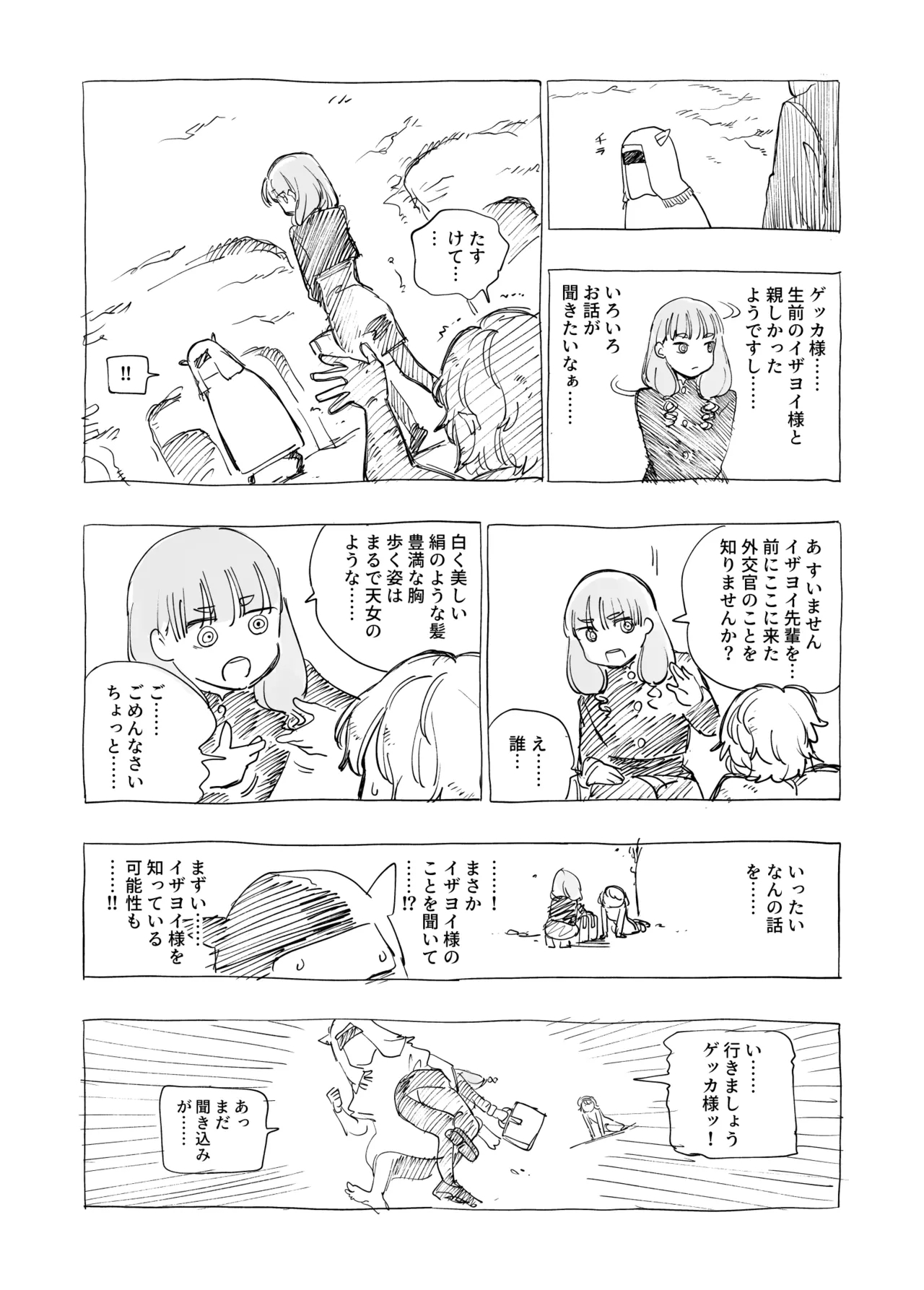 Ōku no Sōkutsu Kinki no Kyōtei - Page 100