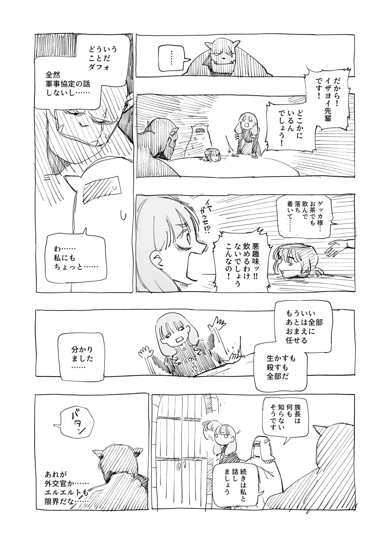 Ōku no Sōkutsu Kinki no Kyōtei - Page 101