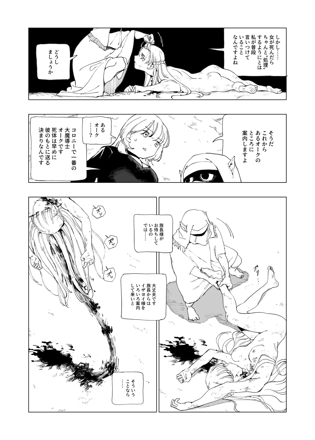 Ōku no Sōkutsu Kinki no Kyōtei - Page 12