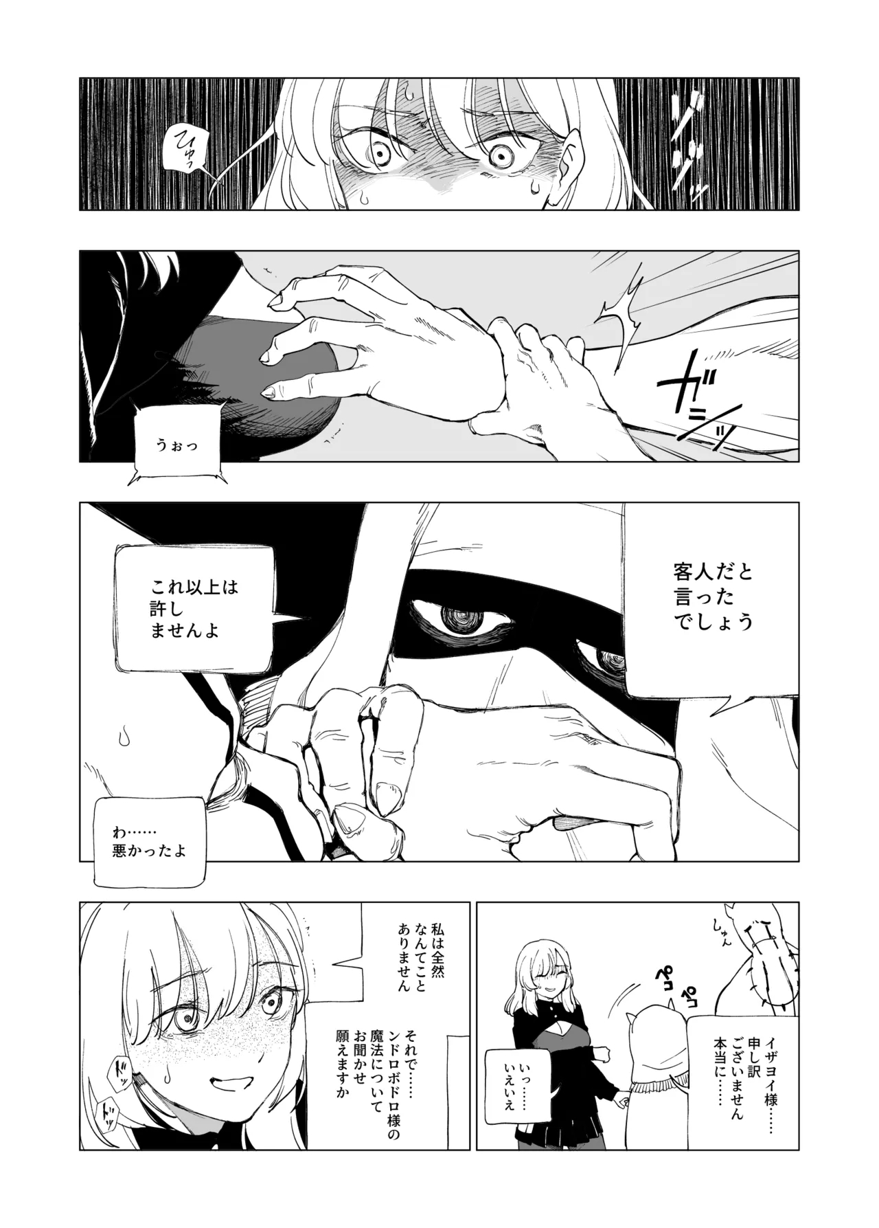 Ōku no Sōkutsu Kinki no Kyōtei - Page 14