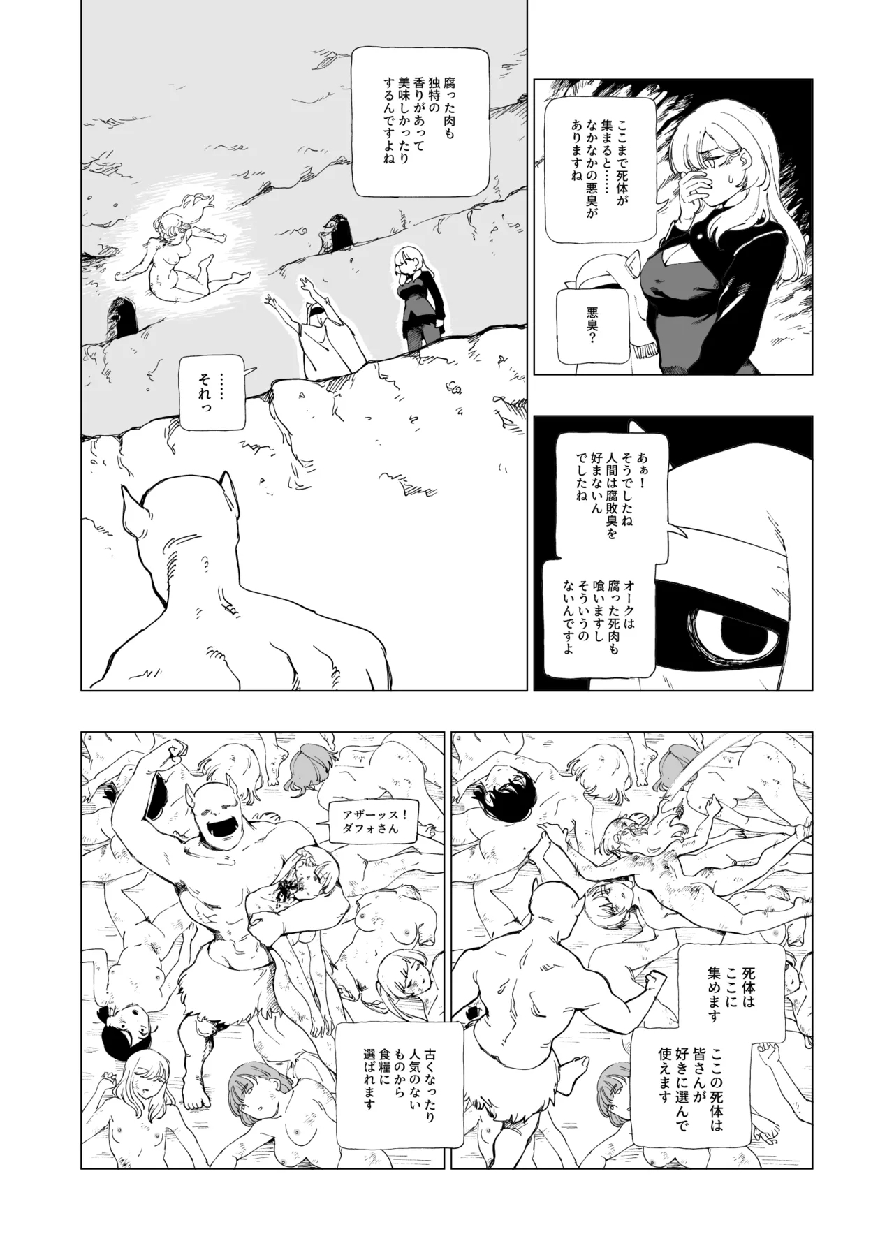 Ōku no Sōkutsu Kinki no Kyōtei - Page 19
