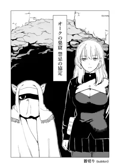 Ōku no Sōkutsu Kinki no Kyōtei 1