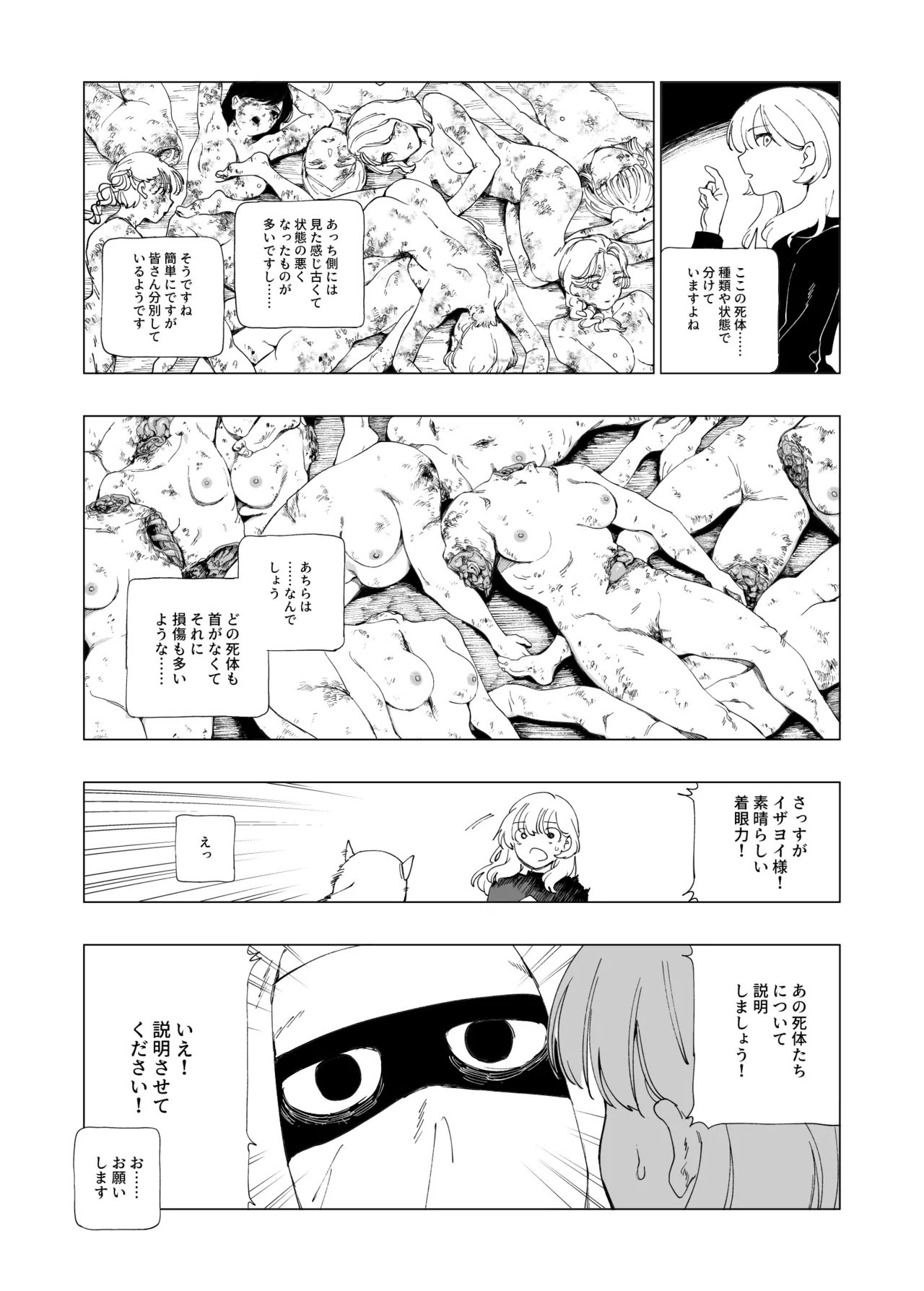 Ōku no Sōkutsu Kinki no Kyōtei - Page 20
