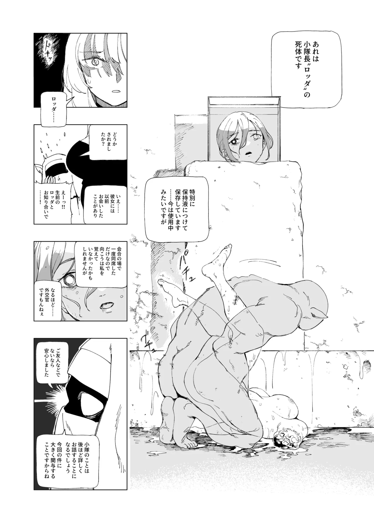 Ōku no Sōkutsu Kinki no Kyōtei - Page 22