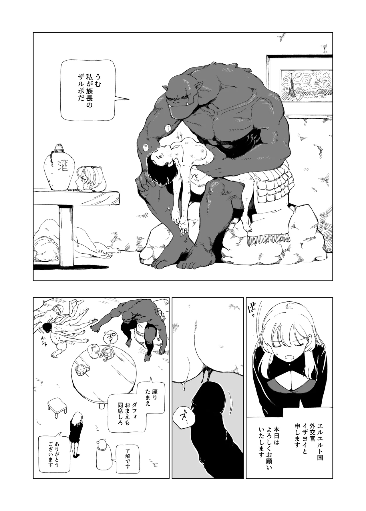 Ōku no Sōkutsu Kinki no Kyōtei - Page 26