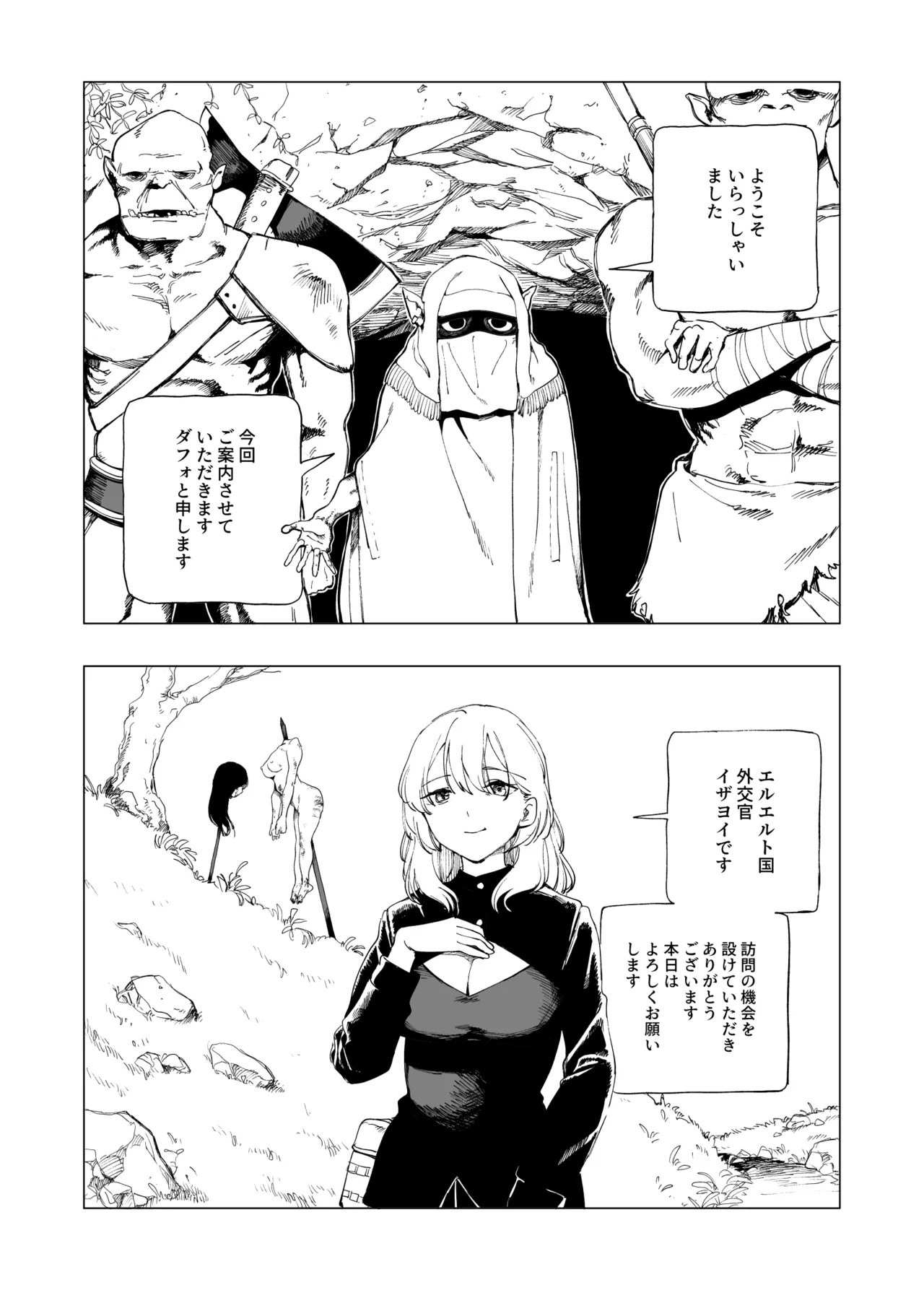 オークの巣窟 禁忌の協定 - Hentaiaz.com - 3