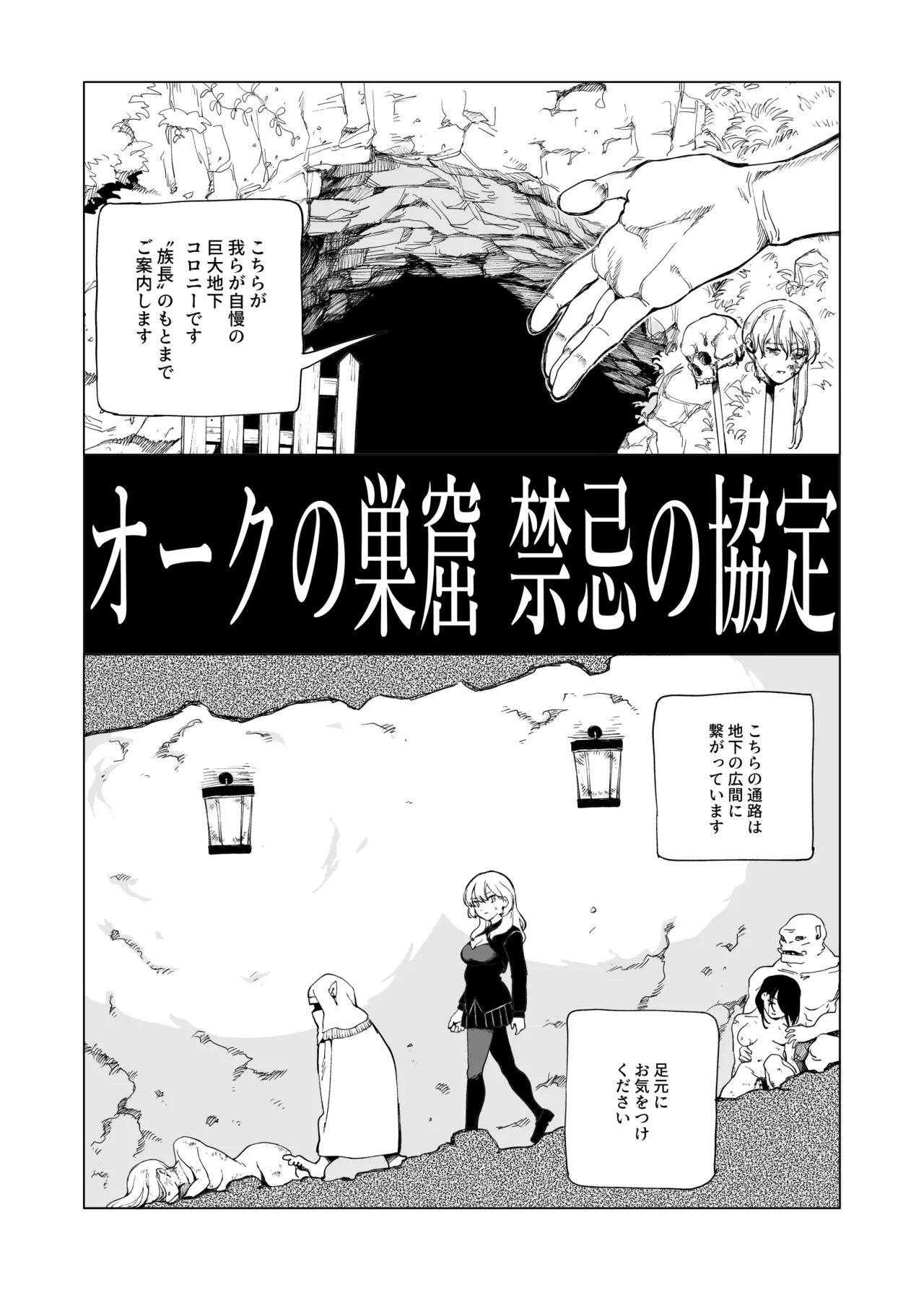 Ōku no Sōkutsu Kinki no Kyōtei - Page 4