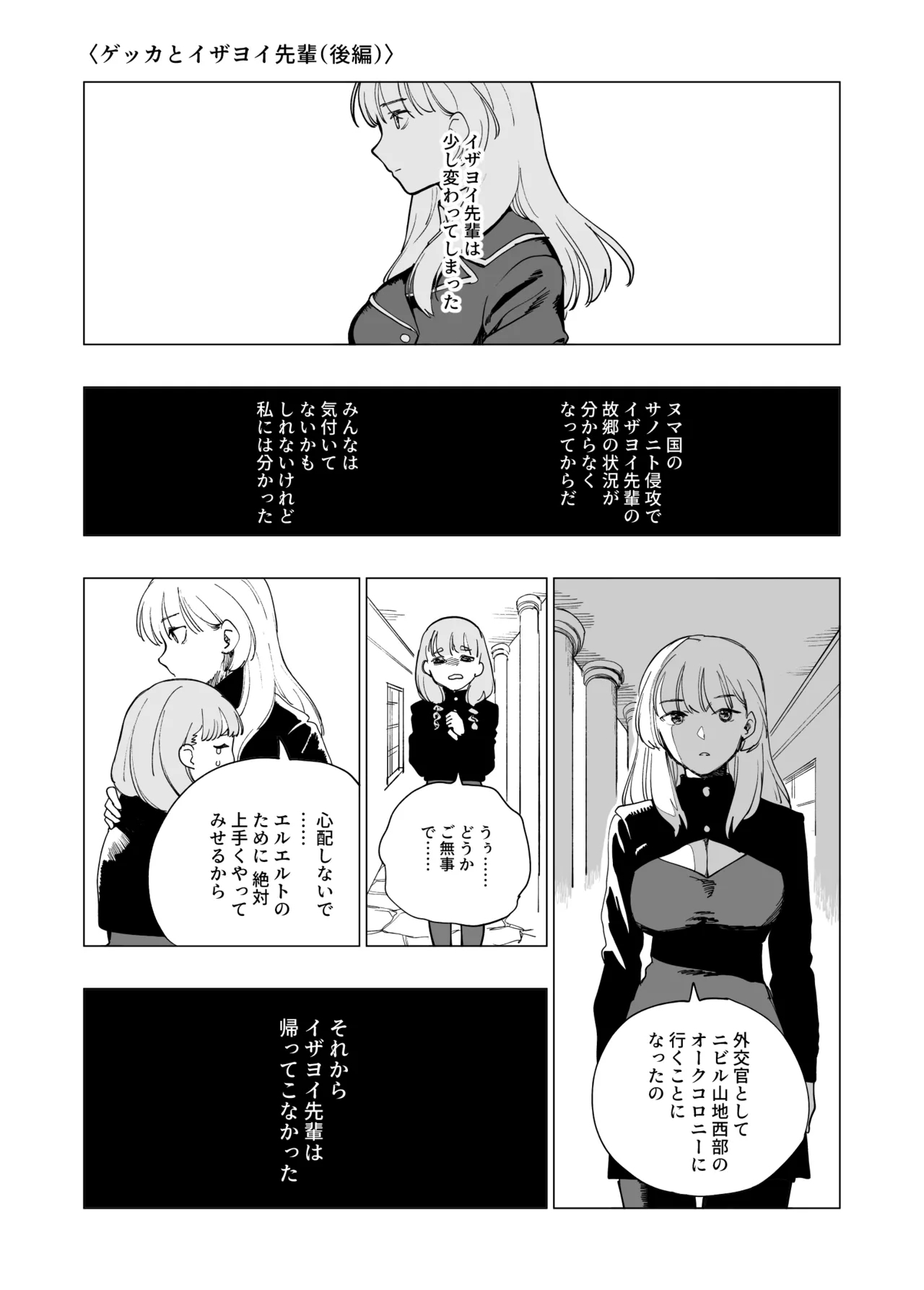 Ōku no Sōkutsu Kinki no Kyōtei - Page 96