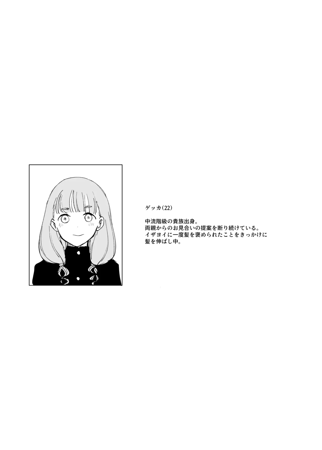 Ōku no Sōkutsu Kinki no Kyōtei - Page 98