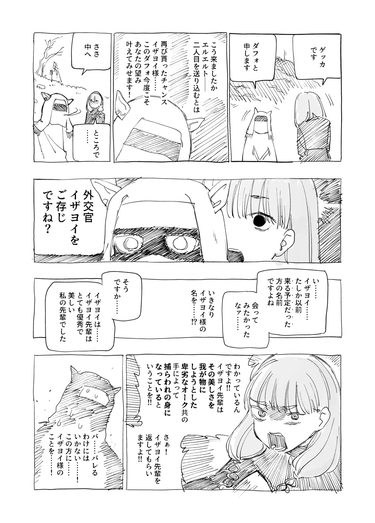 Ōku no Sōkutsu Kinki no Kyōtei - Page 99