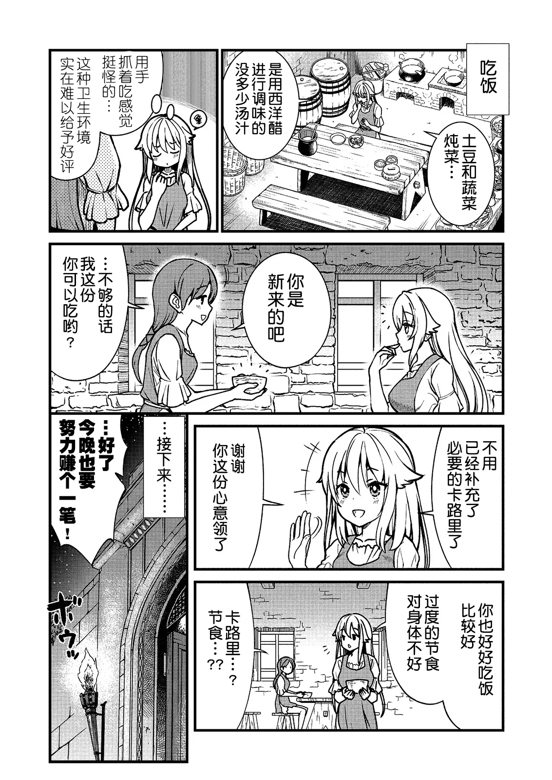 Kukkorose no Himekishi to nari, Yuri Shoukan de Hataraku koto ni Narimashita Ch.1-30 - Page 13
