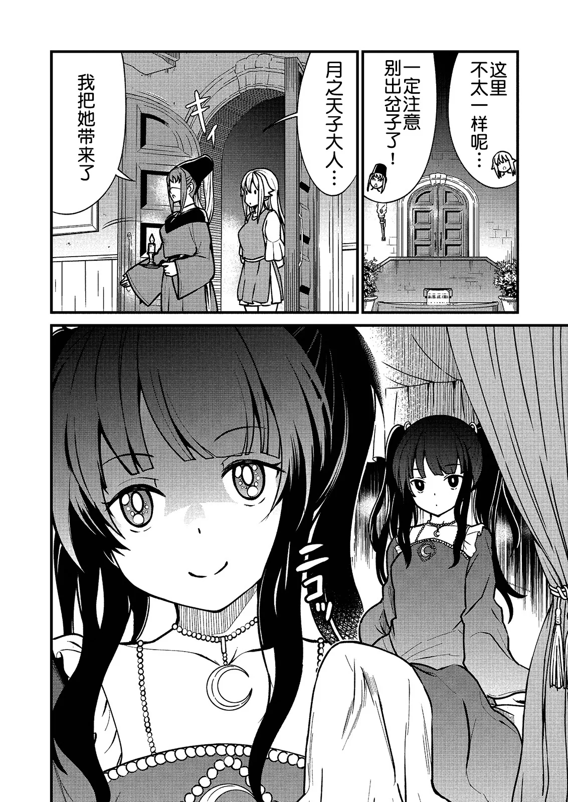 Kukkorose no Himekishi to nari, Yuri Shoukan de Hataraku koto ni Narimashita Ch.1-30 - Page 15