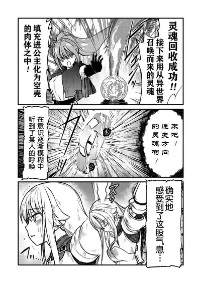Kukkorose no Himekishi to nari, Yuri Shoukan de Hataraku koto ni Narimashita Ch.1-30 5