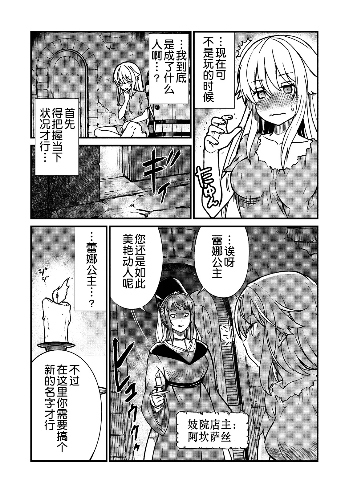 Kukkorose no Himekishi to nari, Yuri Shoukan de Hataraku koto ni Narimashita Ch.1-30 - Page 9