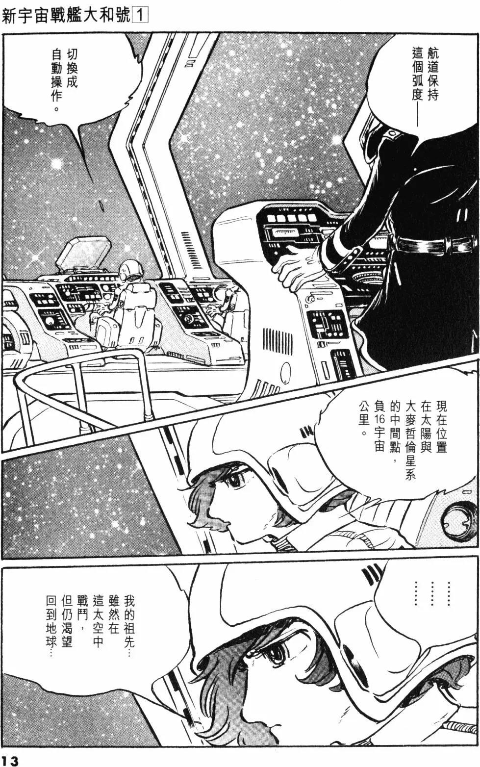 Great Yamato Volume 1 - Page 11