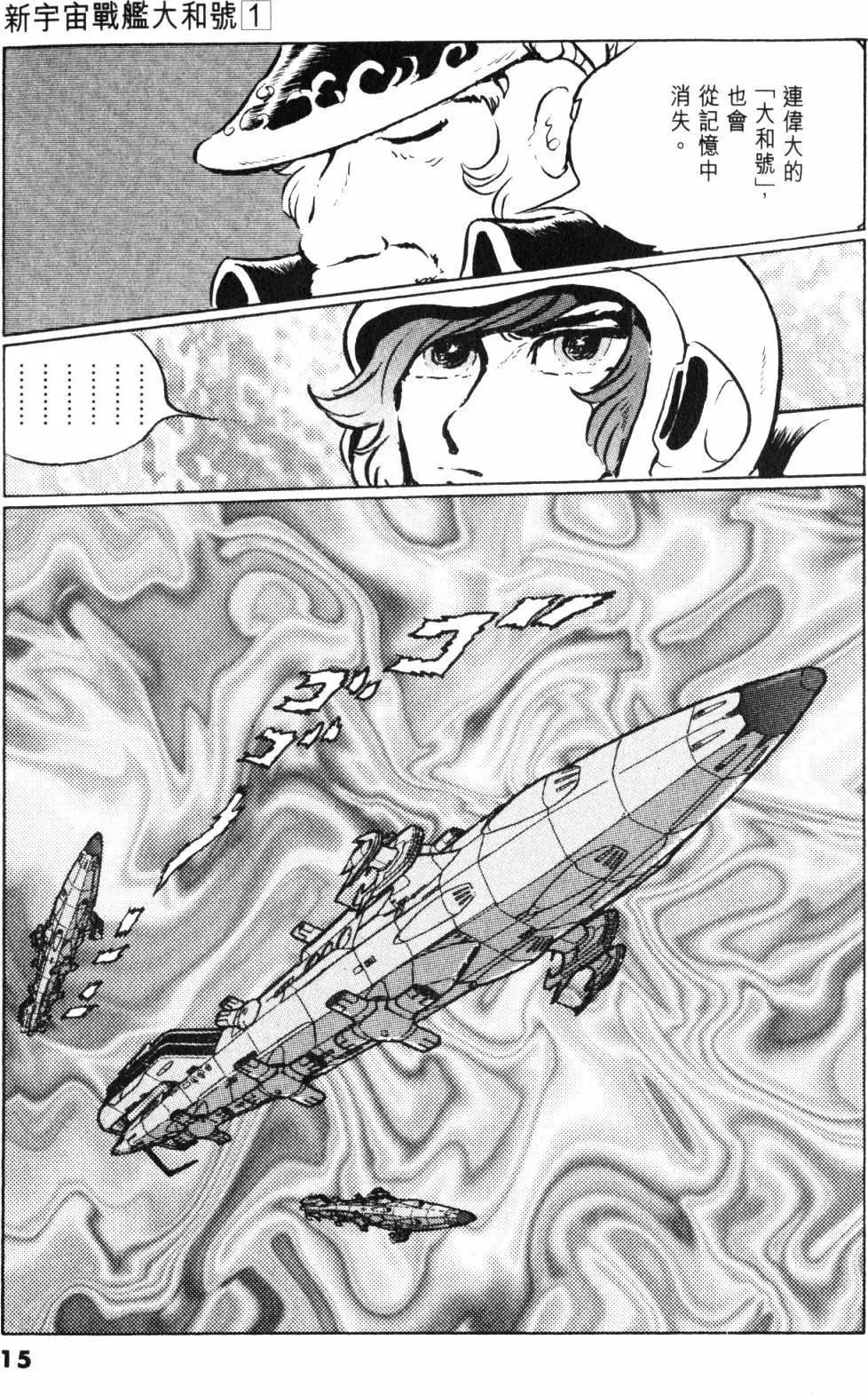 Great Yamato Volume 1 - Page 13