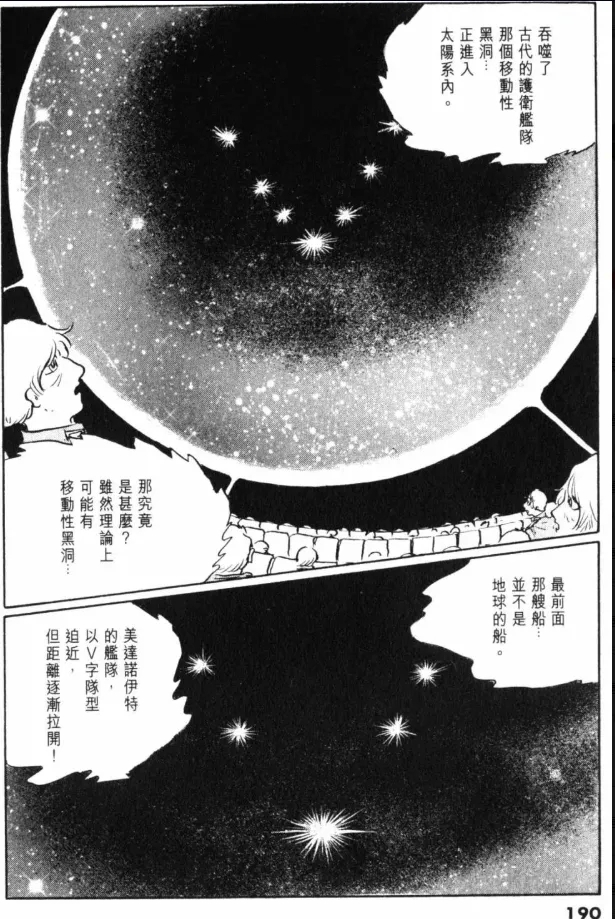 Great Yamato Volume 1 - Page 161