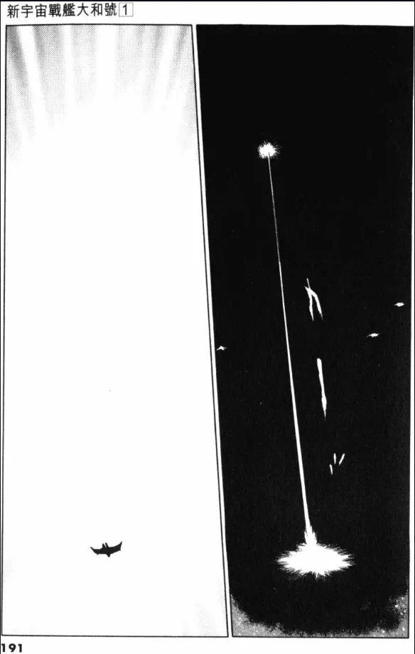 Great Yamato Volume 1 - Page 162