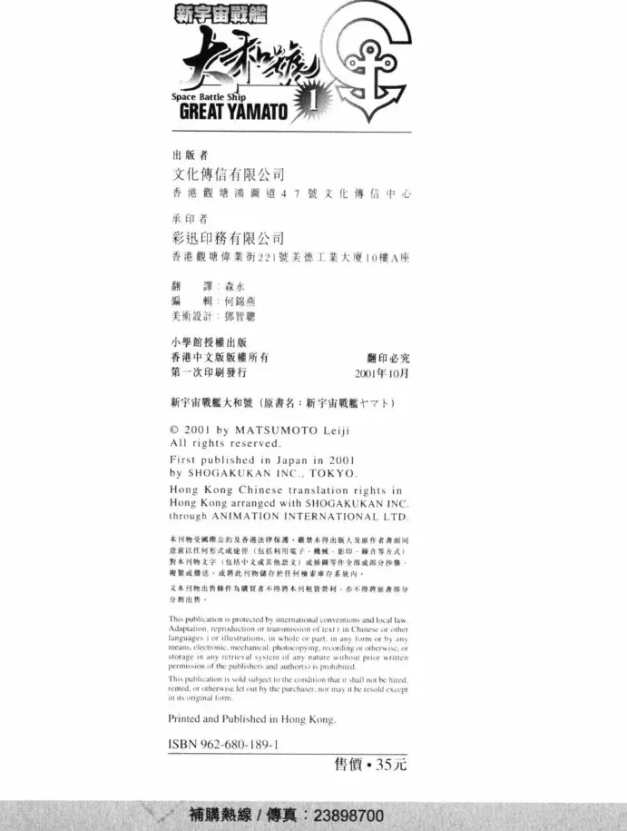 Great Yamato Volume 1 - Page 168
