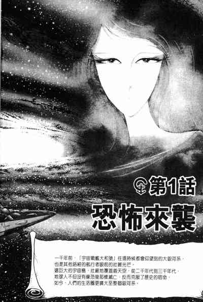 Great Yamato Volume 1 4