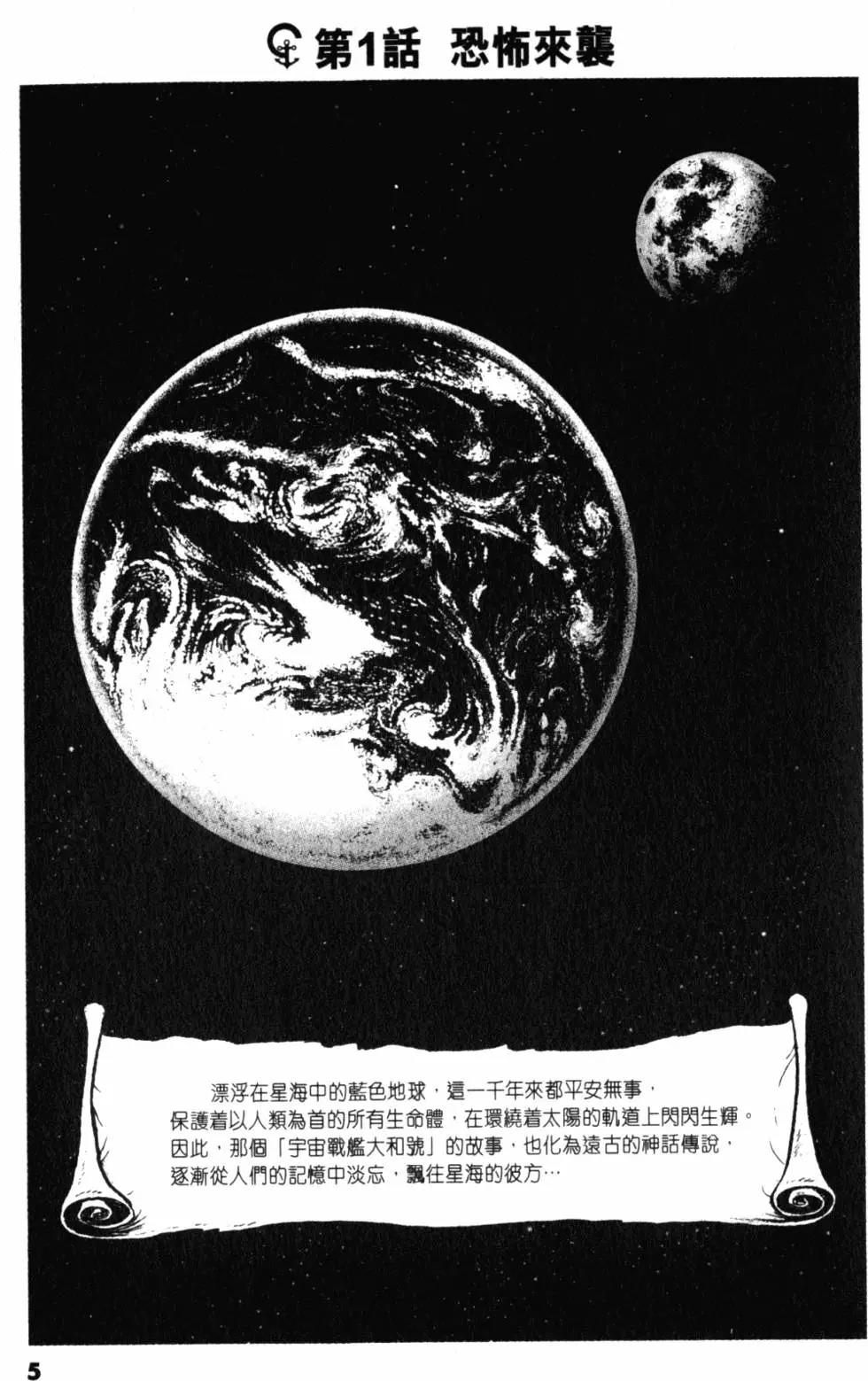 Great Yamato Volume 1 - Page 6