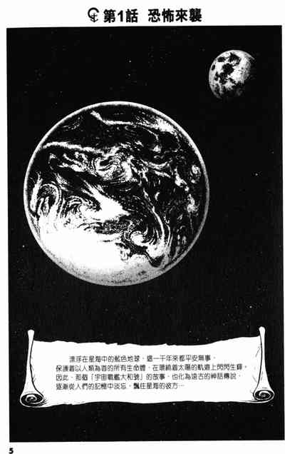 Great Yamato Volume 1 6