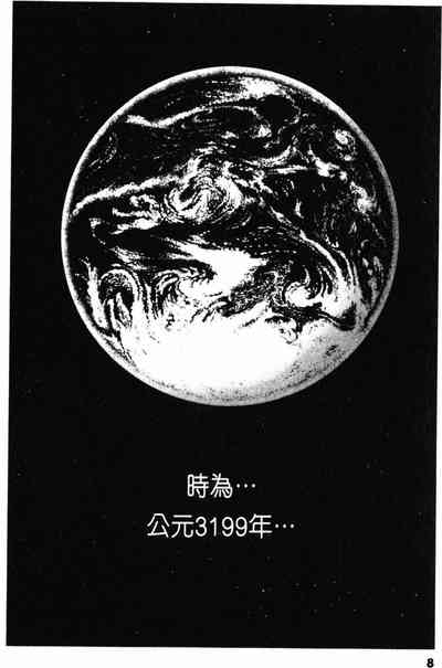 Great Yamato Volume 1 7