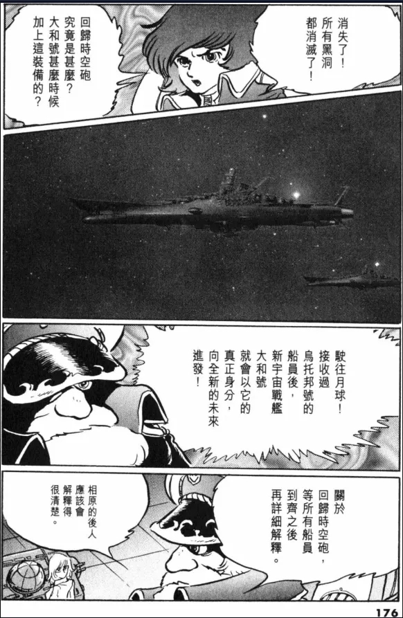 Great Yamato Volume 2 - Page 139