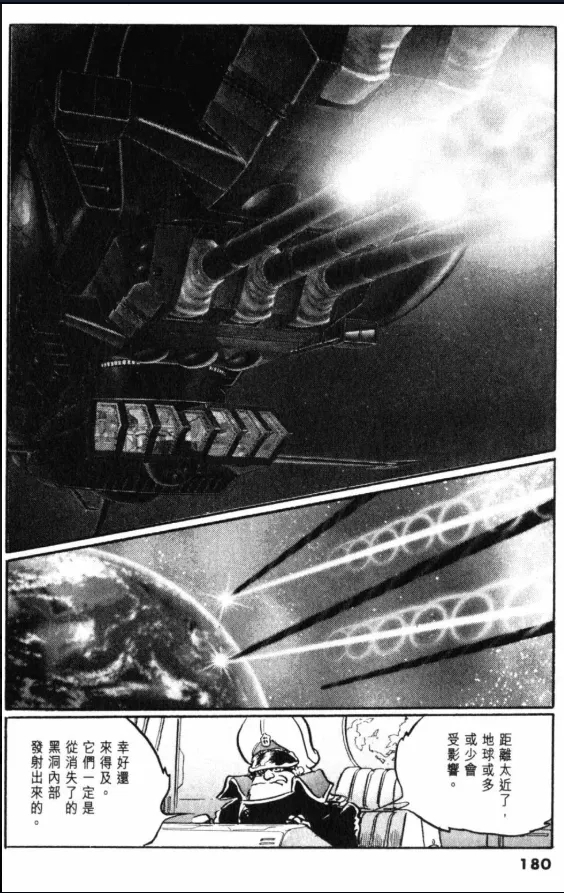 Great Yamato Volume 2 - Page 142