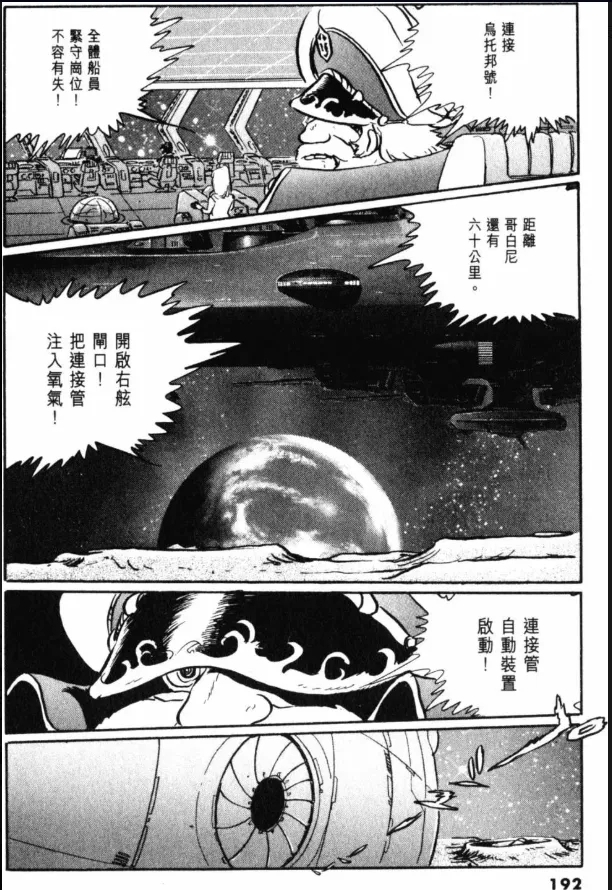 Great Yamato Volume 2 - Page 152