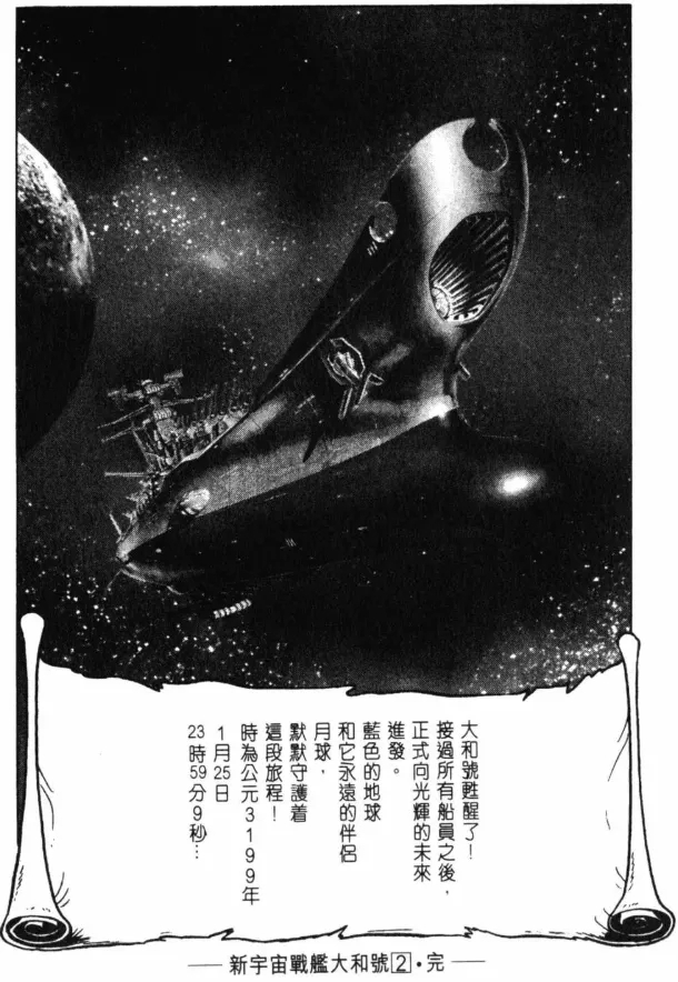 Great Yamato Volume 2 - Page 162
