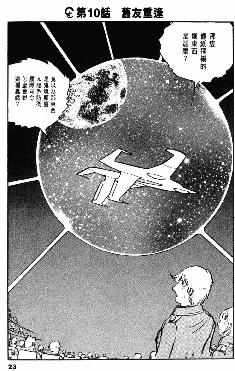 Great Yamato Volume 2 - Page 20