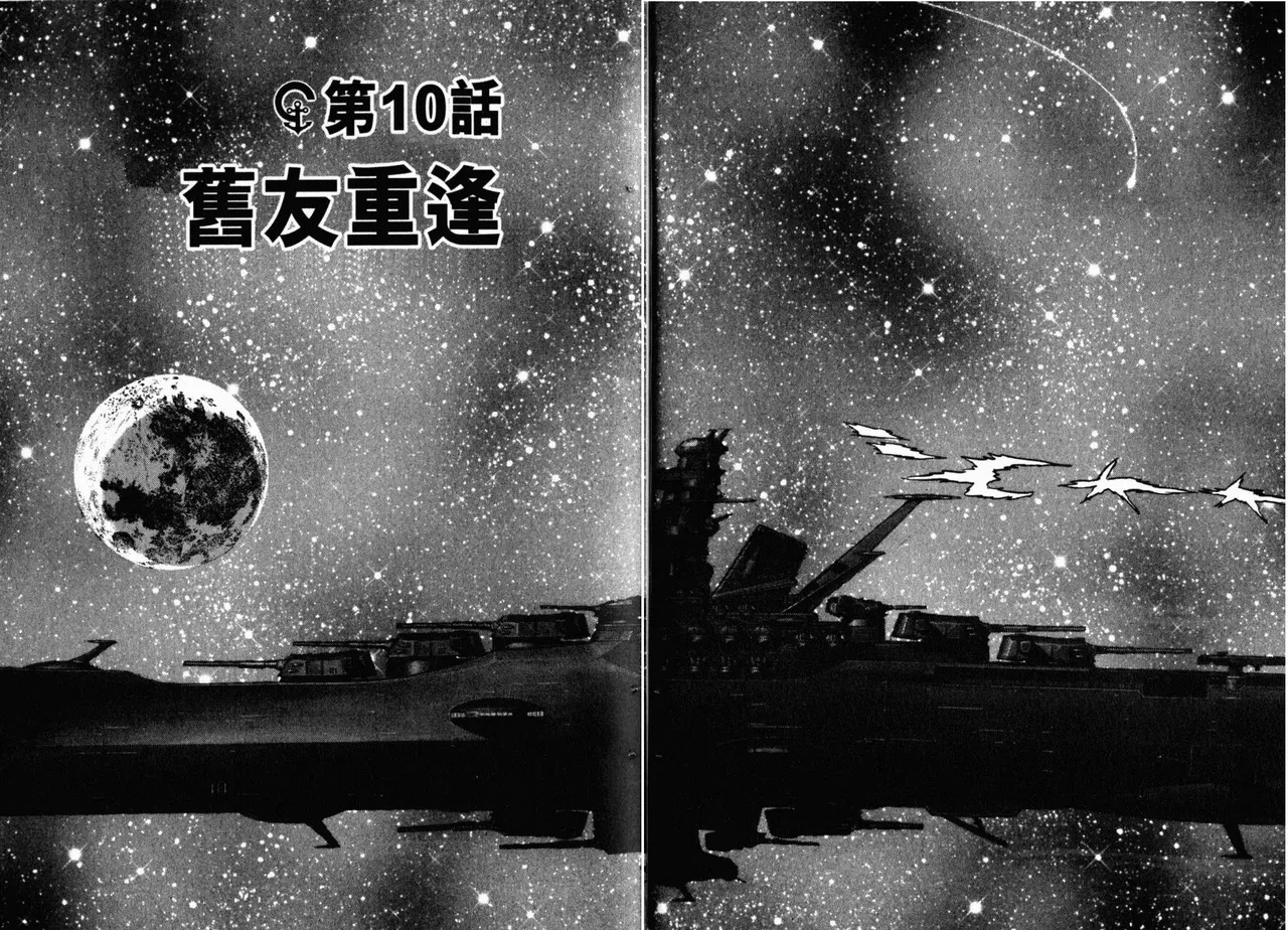 Great Yamato Volume 2 - Page 21
