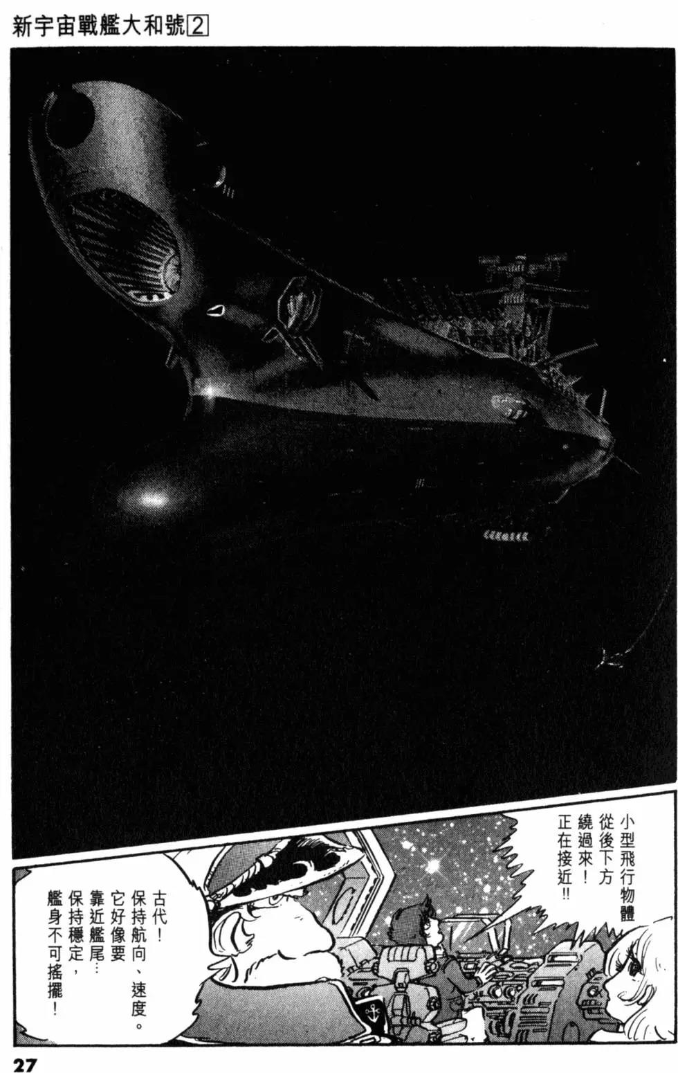 Great Yamato Volume 2 - Page 23