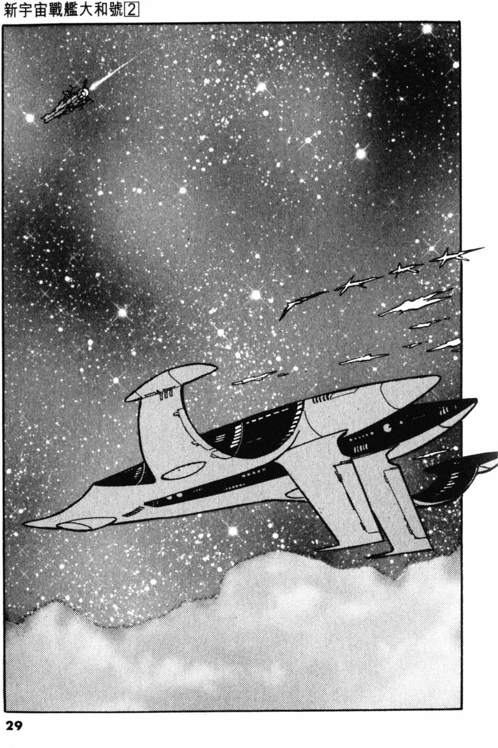 Great Yamato Volume 2 - Page 25