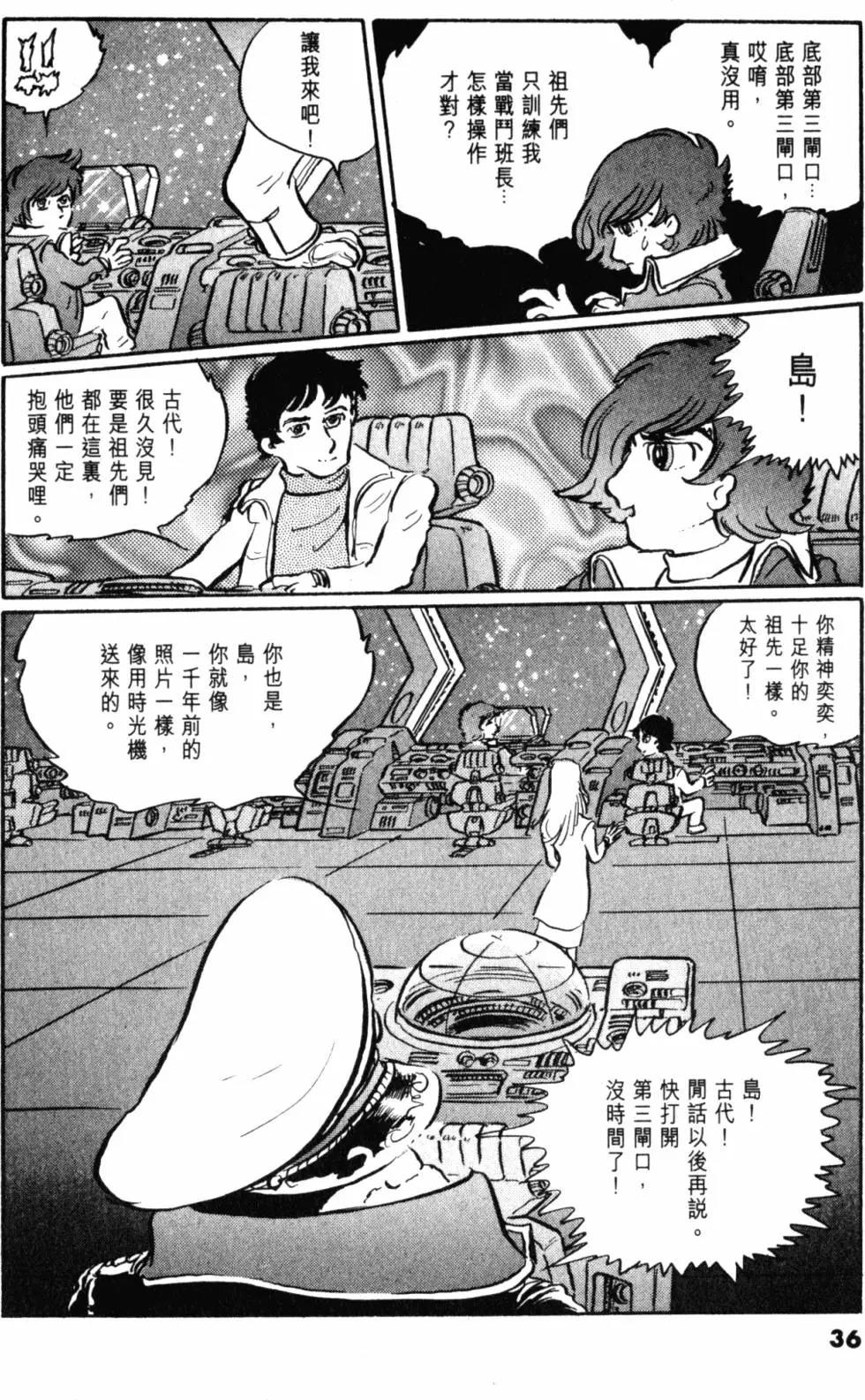 Great Yamato Volume 2 - Page 30