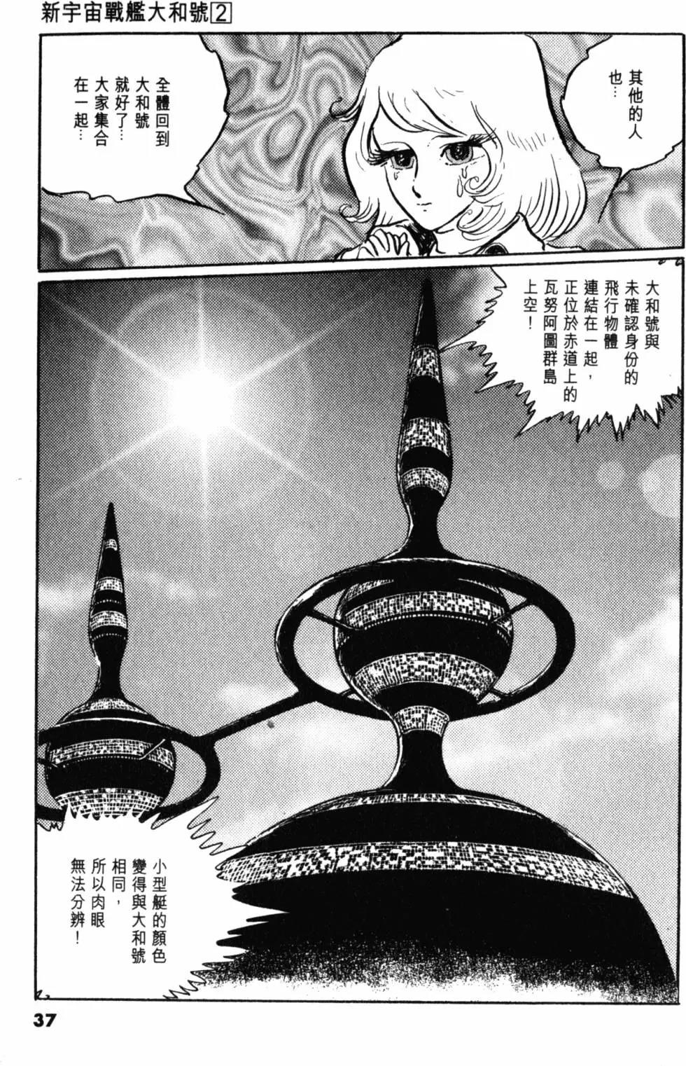 Great Yamato Volume 2 - Page 31